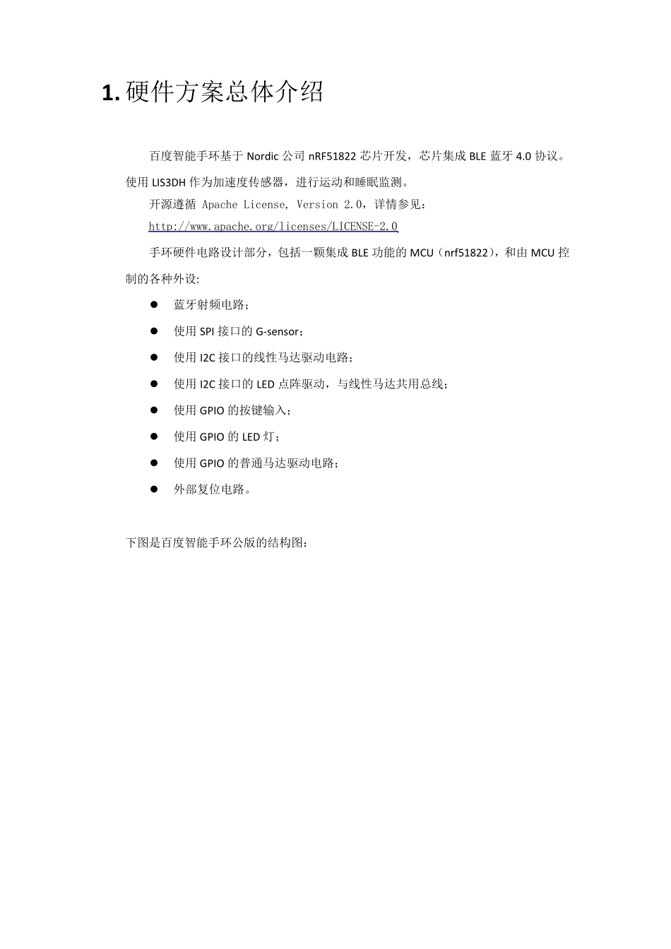 百度智能手环硬件设计_第3页