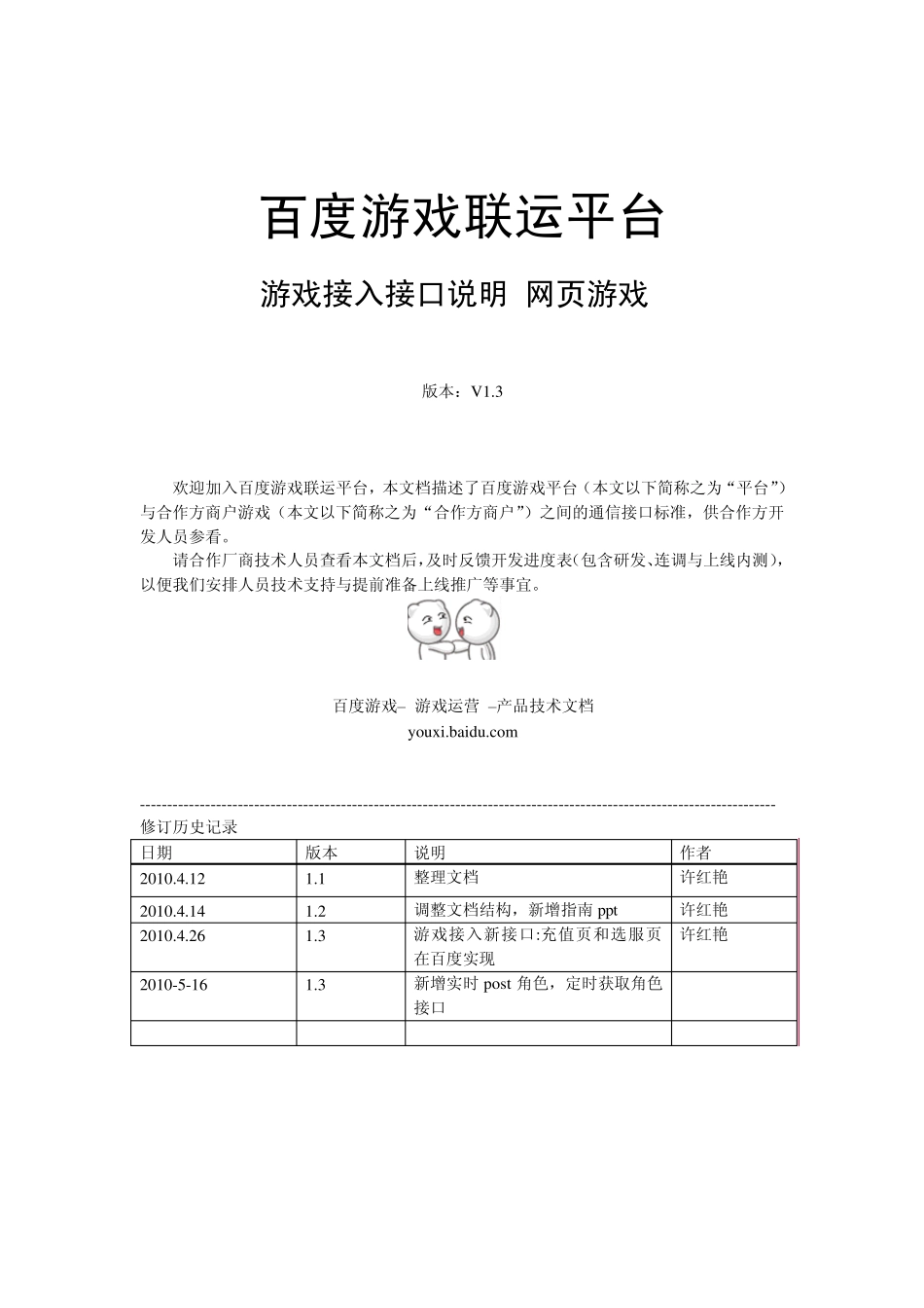 百度游戏接入接口说明(网页游戏)_第1页