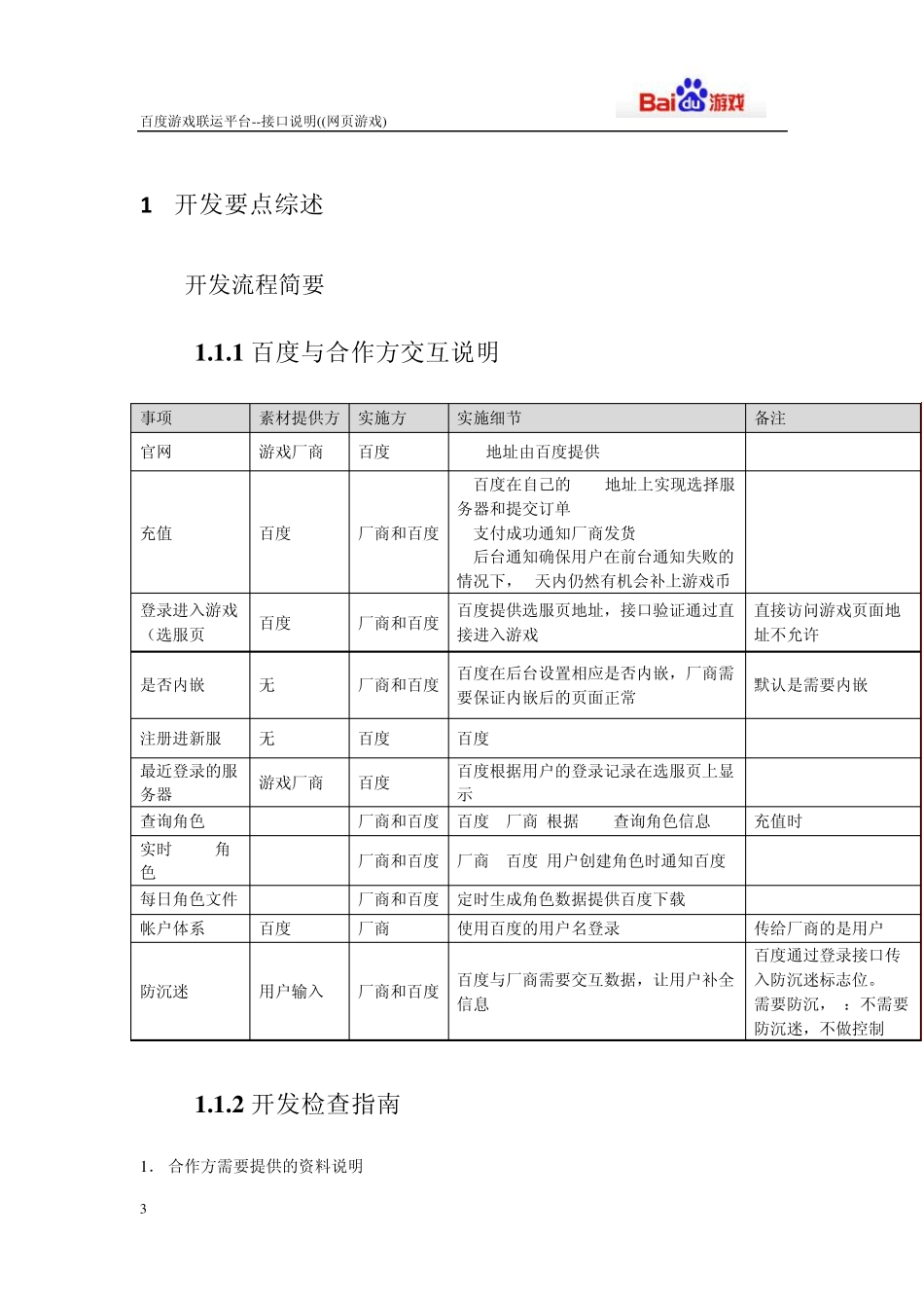 百度游戏接入接口说明(网页游戏)_第3页