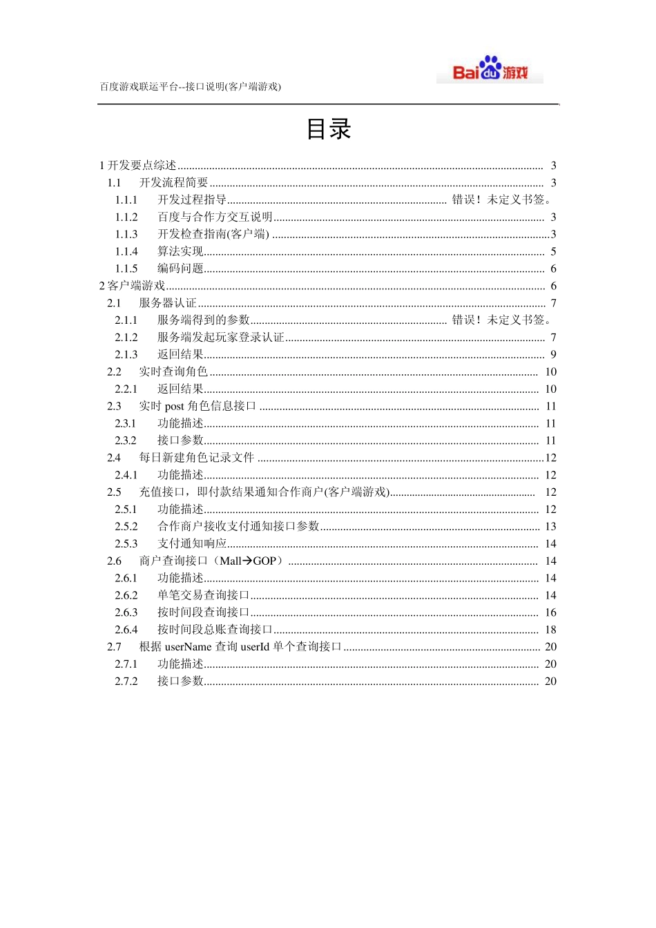 百度游戏联运平台_第2页