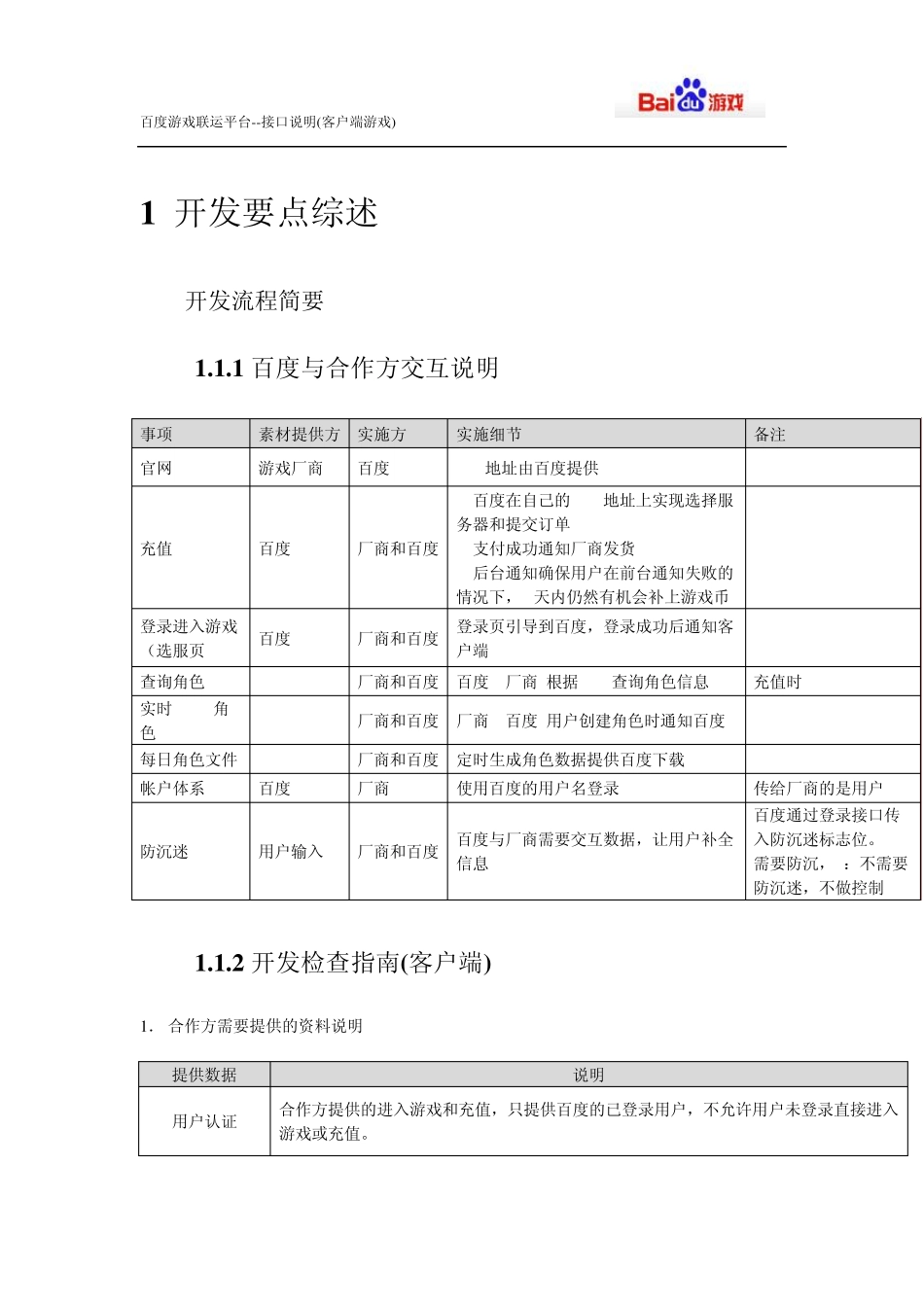 百度游戏联运平台_第3页
