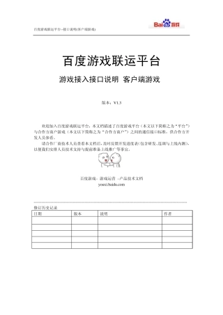 百度游戏联运平台