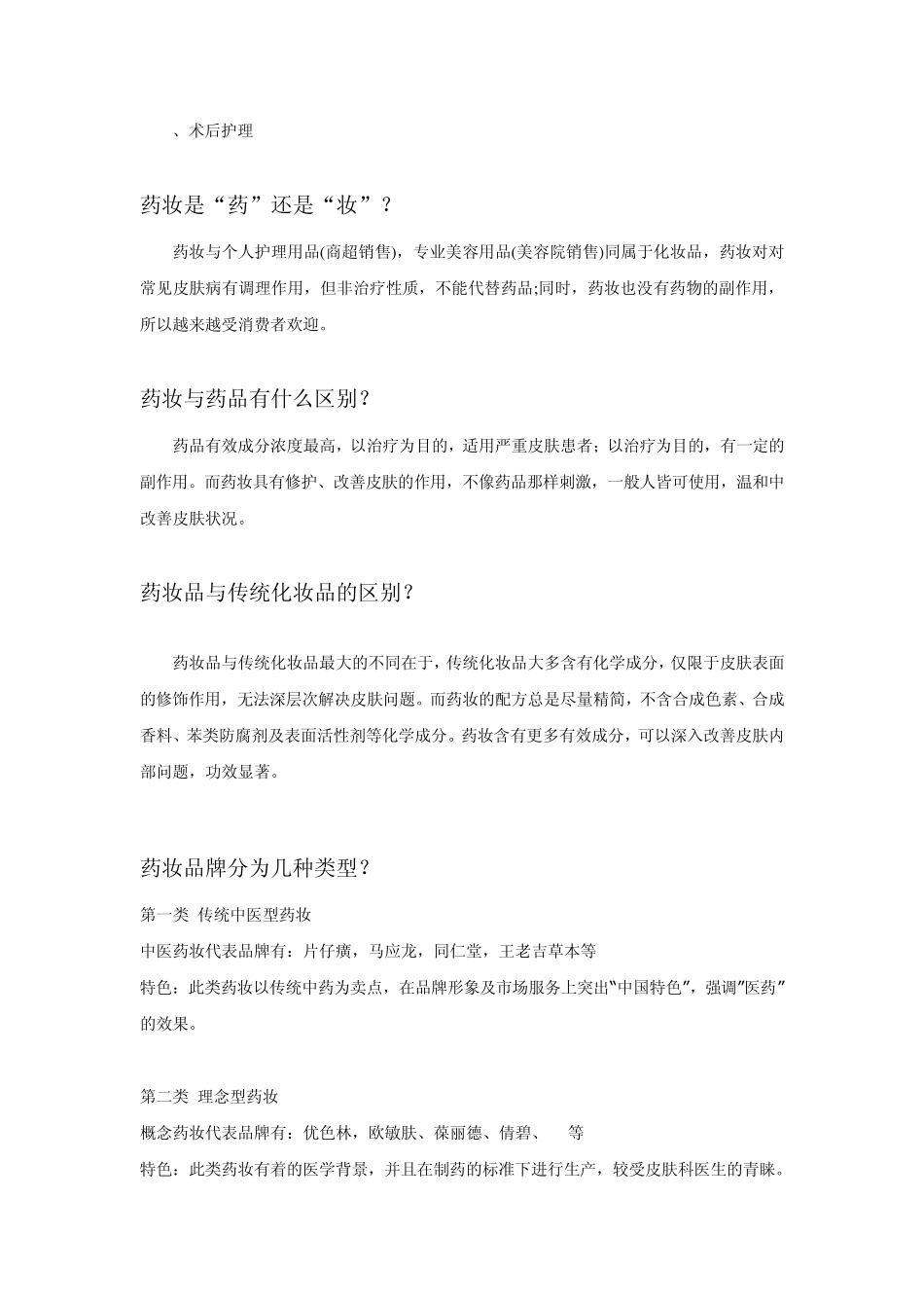 百度百科–植物药妆_第2页
