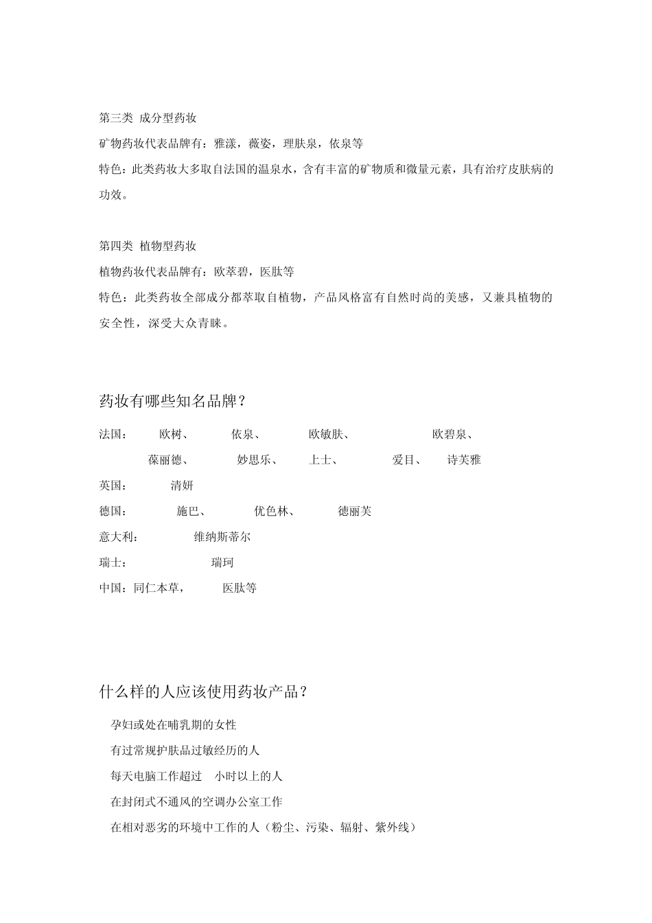 百度百科–植物药妆_第3页