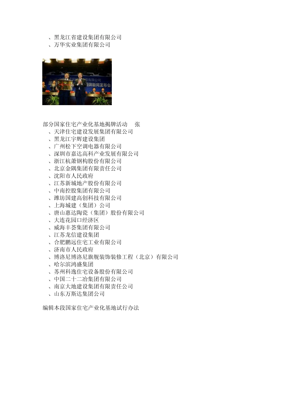 百度百科住宅产业化基地_第2页