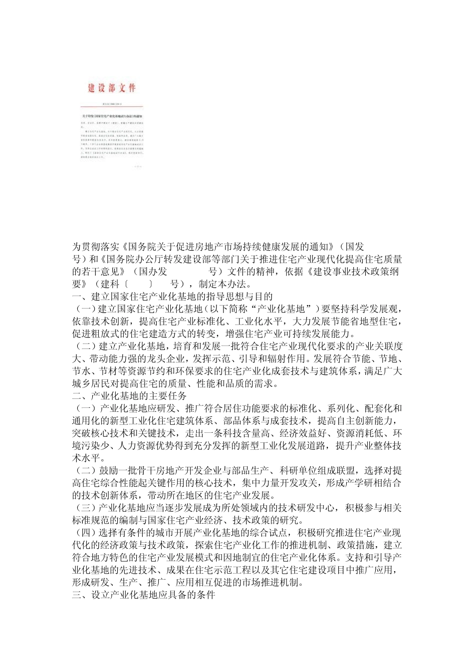 百度百科住宅产业化基地_第3页