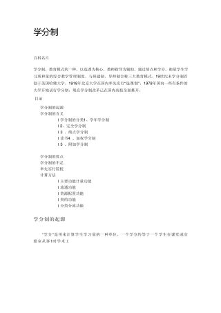 百度百科学分制