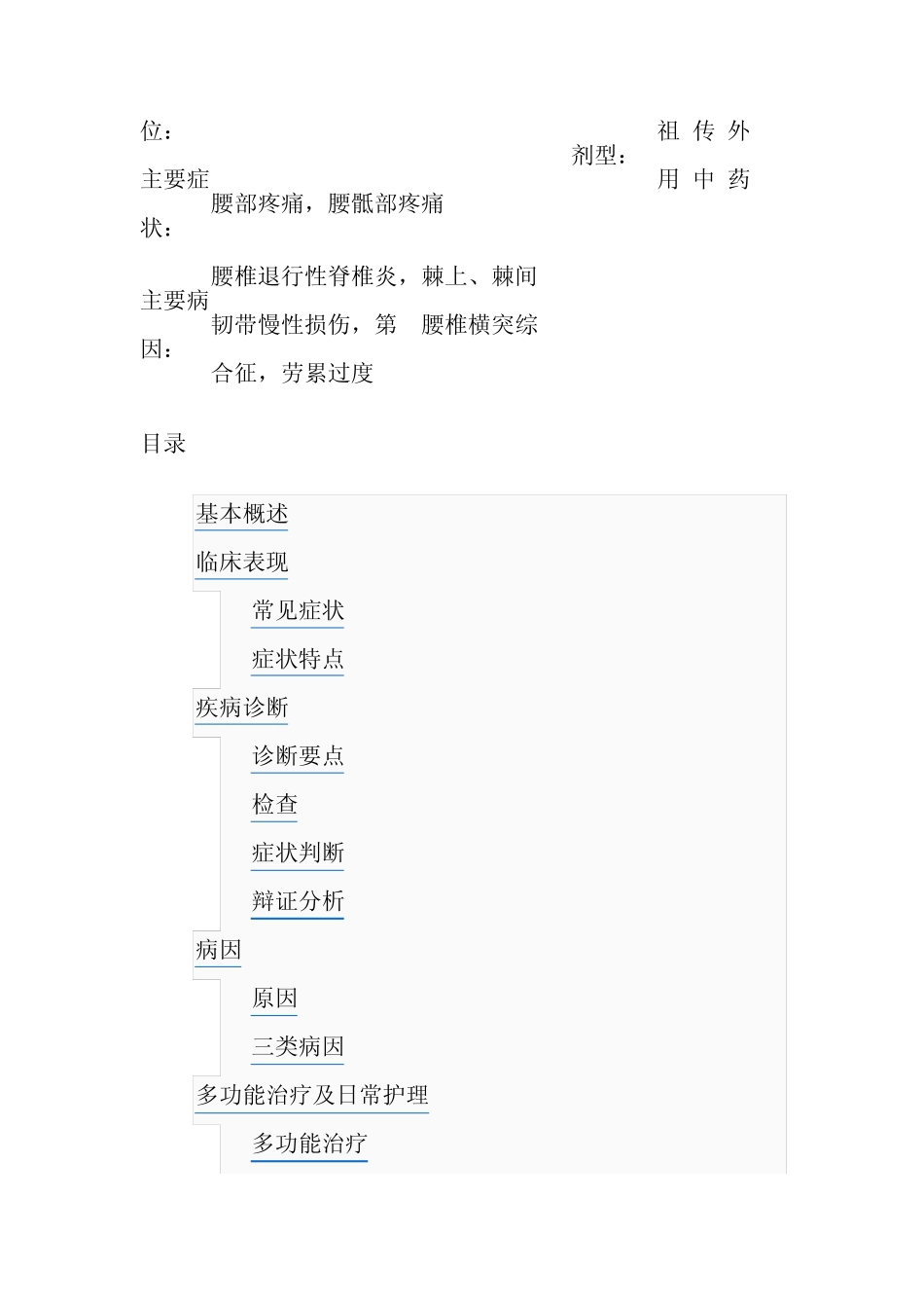 百度百科腰肌劳损_第3页