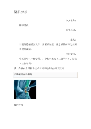 百度百科腰肌劳损