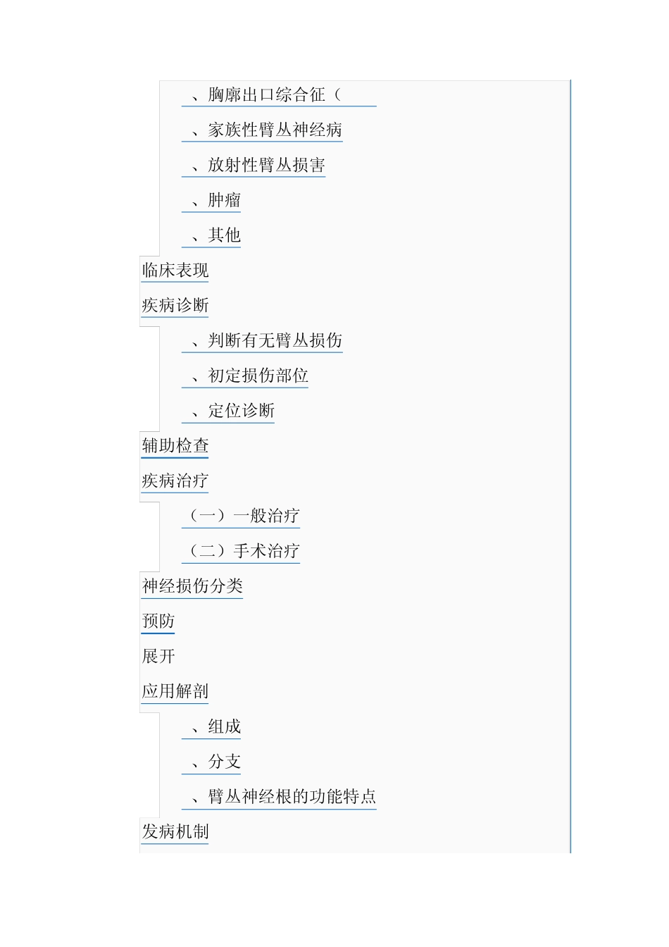 百度百科臂丛神经损伤_第2页