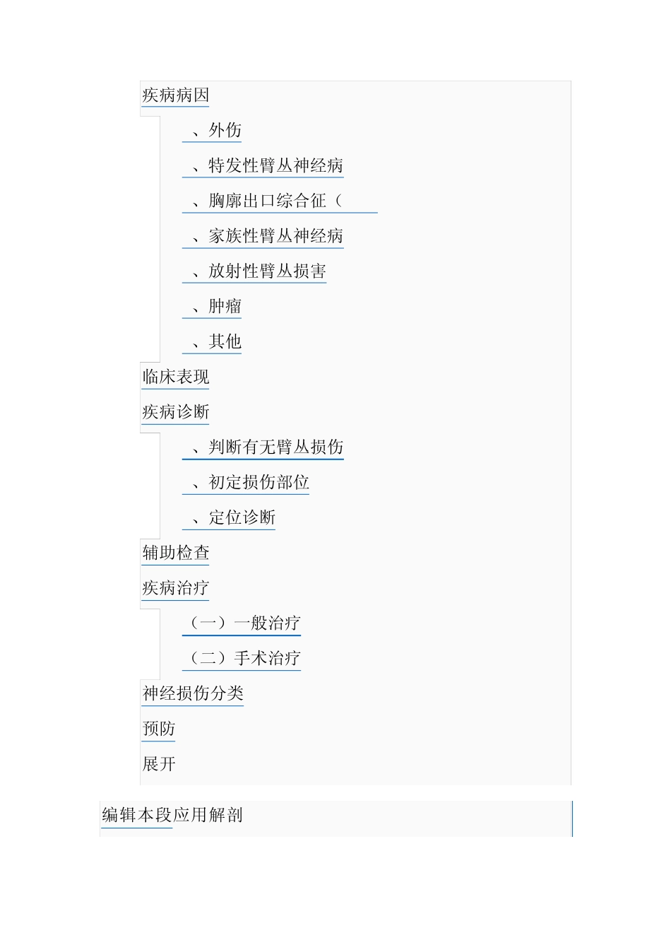 百度百科臂丛神经损伤_第3页