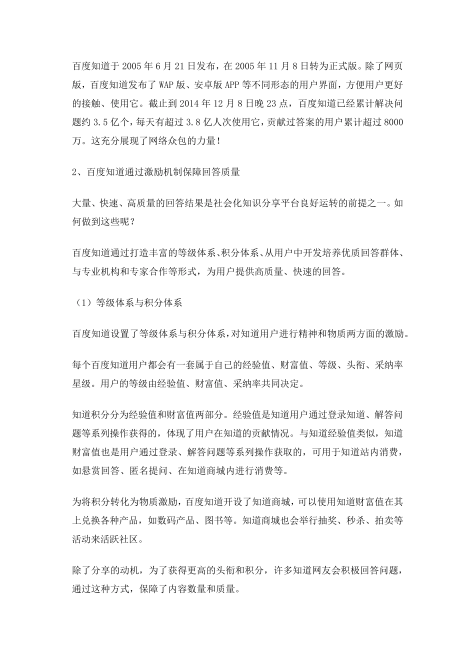 百度知道的商业模式分析_第2页