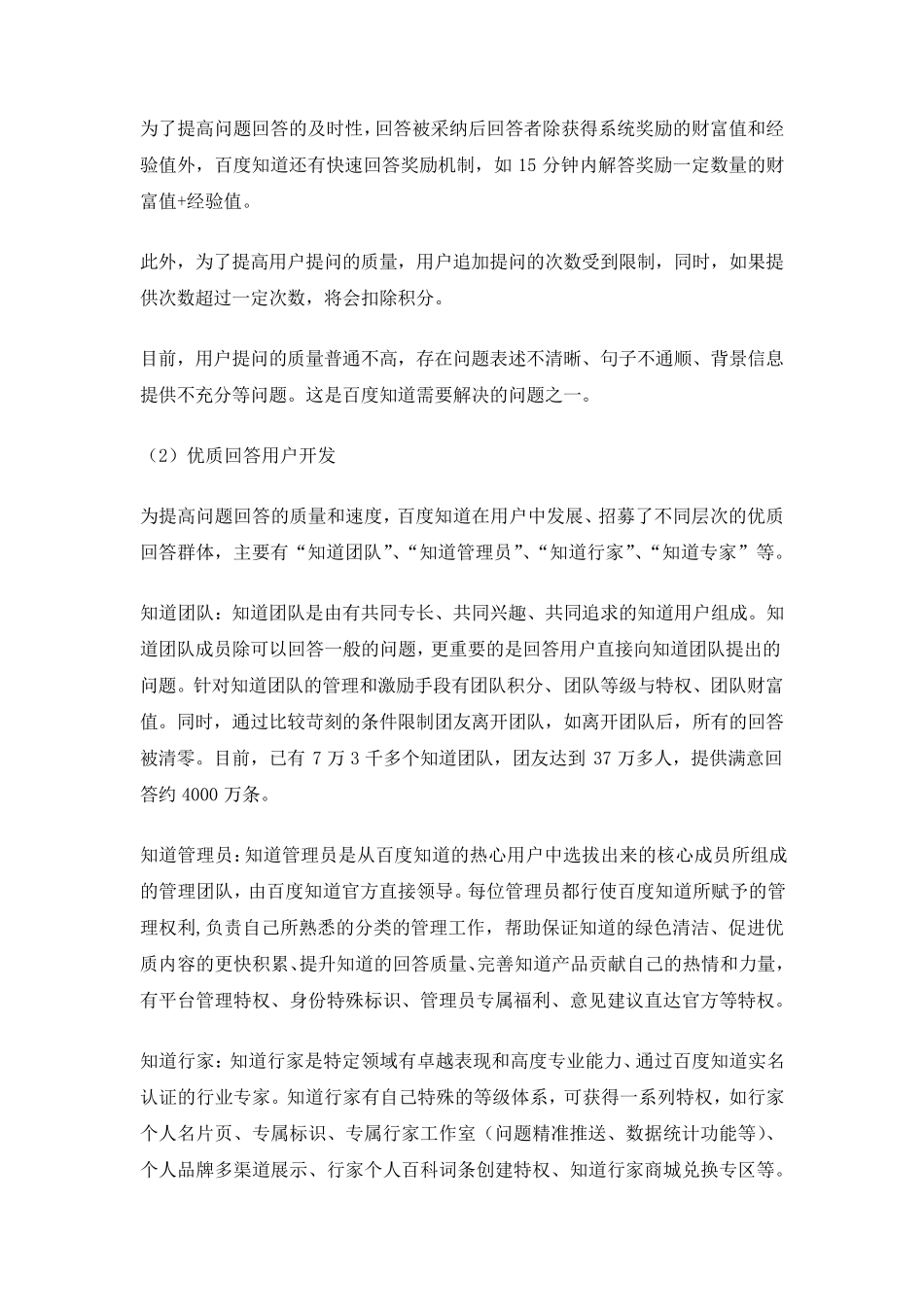 百度知道的商业模式分析_第3页