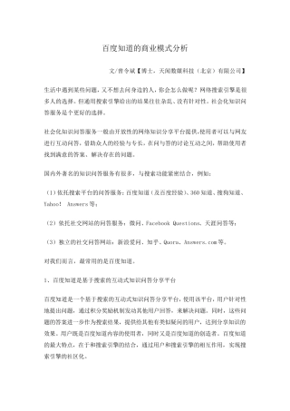 百度知道的商业模式分析