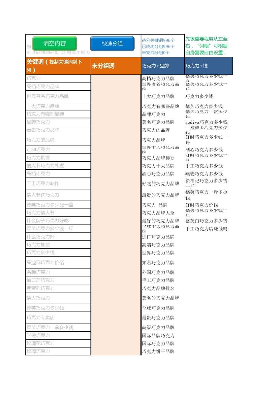 百度竞价SEM分词工具(宏命令)改进版自动分词工具_第1页