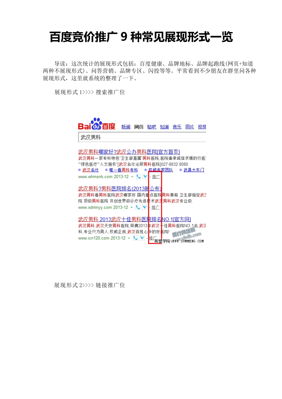 百度竞价推广9种常见展现形式一览_第1页
