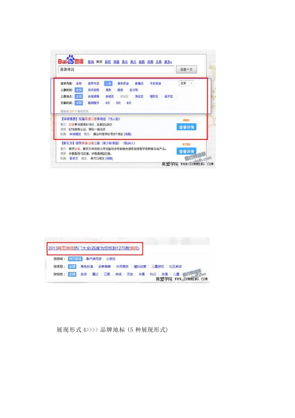 百度竞价推广9种常见展现形式一览_第3页