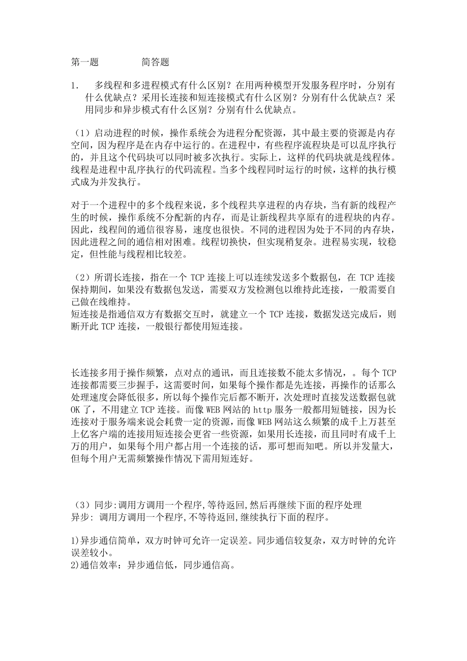 百度笔试题及答案_第1页