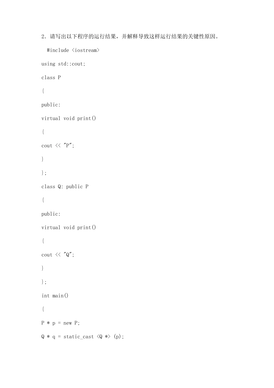 百度笔试题及答案_第2页