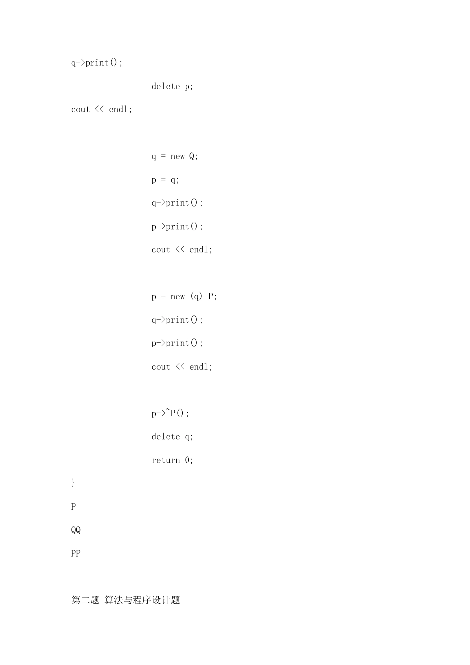 百度笔试题及答案_第3页