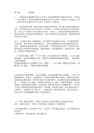 百度笔试题及答案