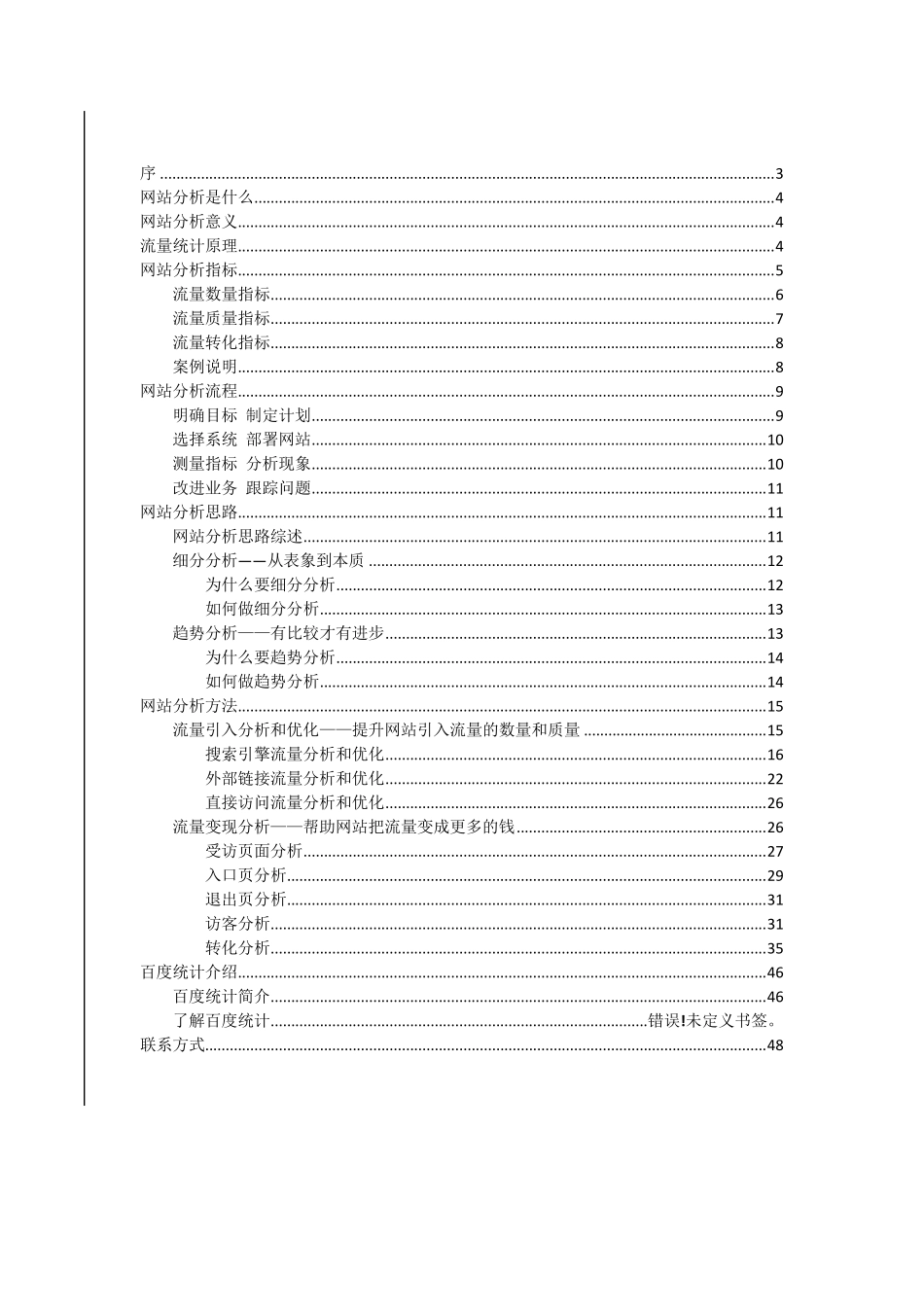 百度统计网站分析白皮书_第2页