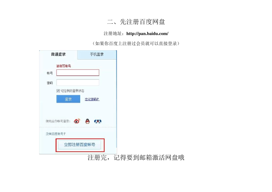 百度网盘下载方法(点击文件名即可看)_第3页