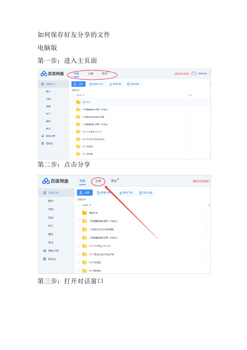 百度网盘使用教程_第1页