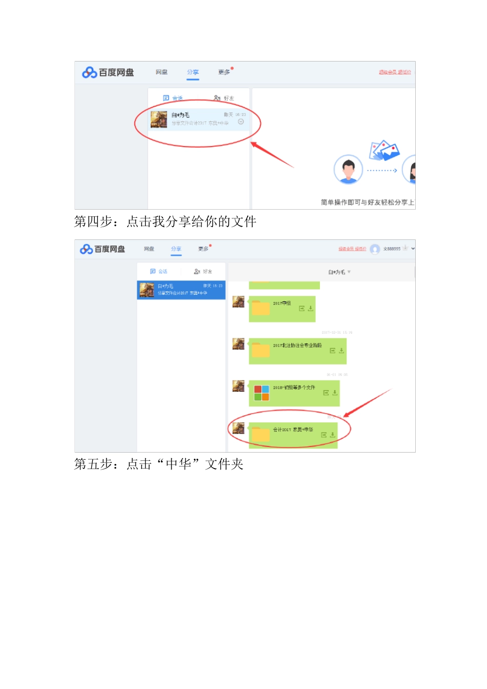 百度网盘使用教程_第2页