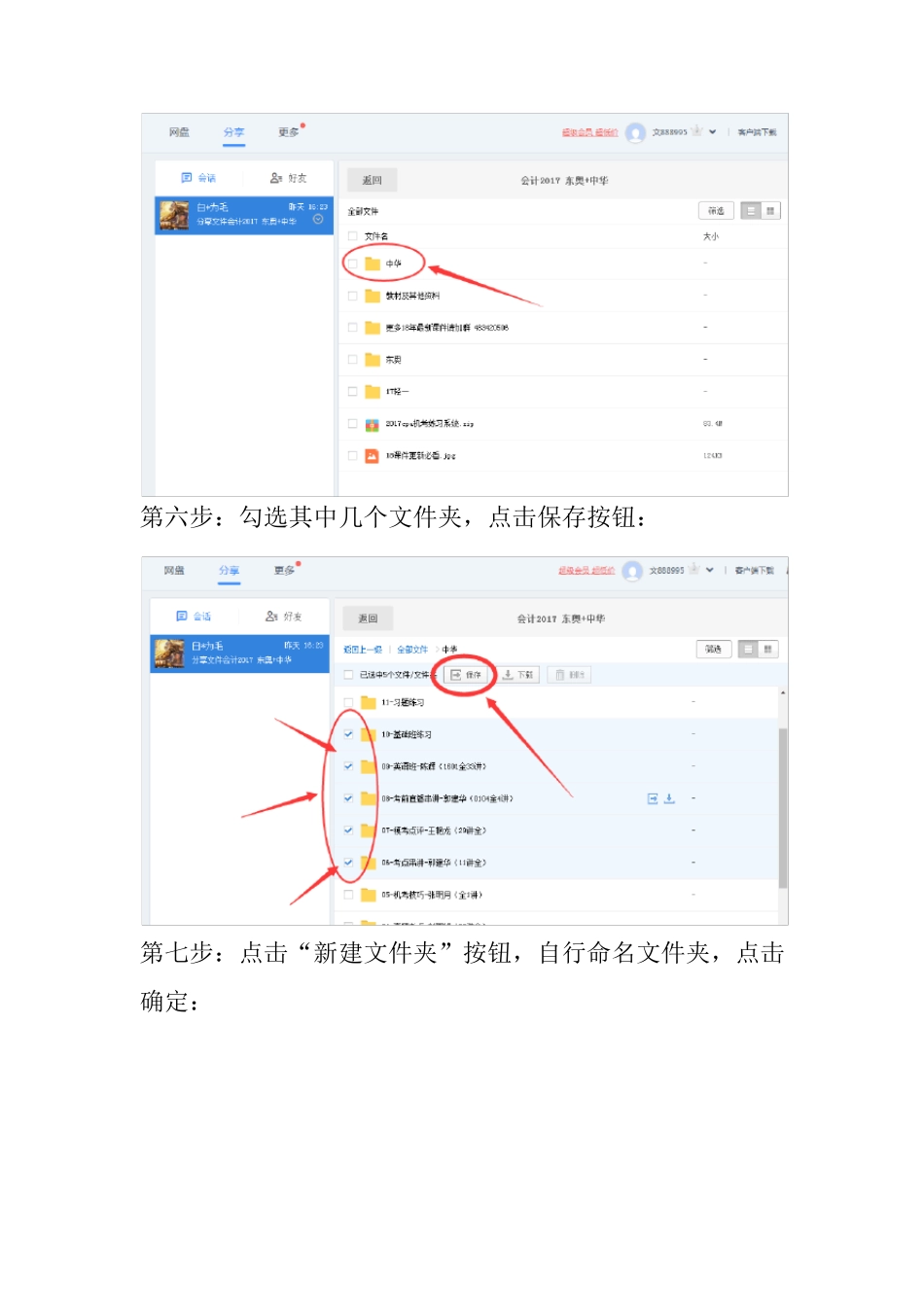 百度网盘使用教程_第3页