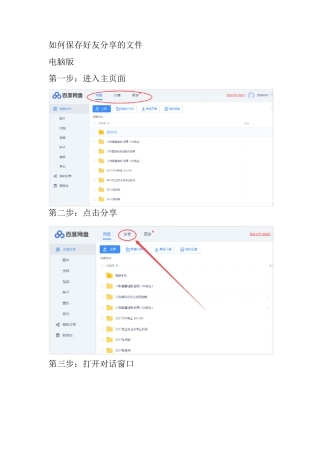 百度网盘使用教程