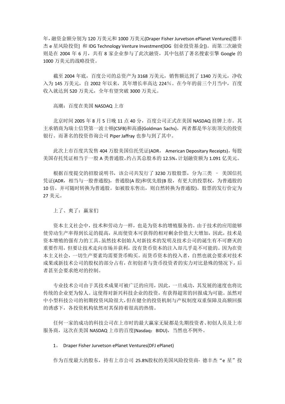 百度美国上市历程及其资本运作_第2页