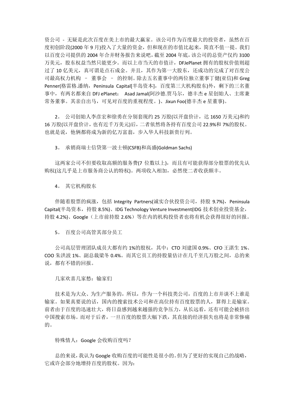 百度美国上市历程及其资本运作_第3页