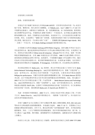 百度美国上市历程及其资本运作