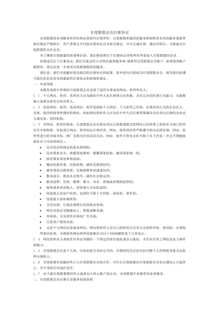 百度联盟会员注册协议