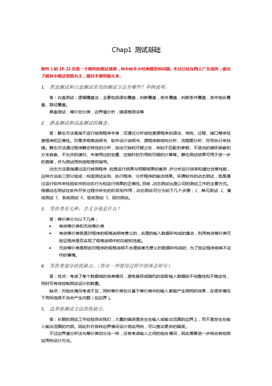百度质量部测试开发工程师面试题整理_第2页