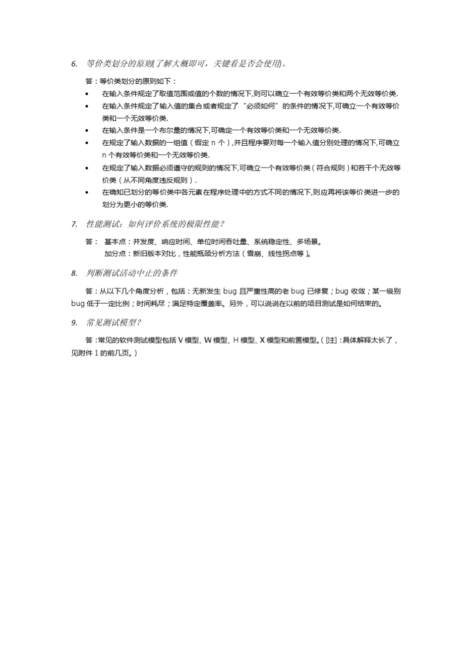 百度质量部测试开发工程师面试题整理_第3页