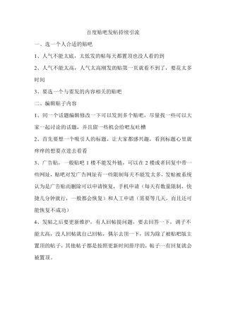 百度贴吧发帖持续引流