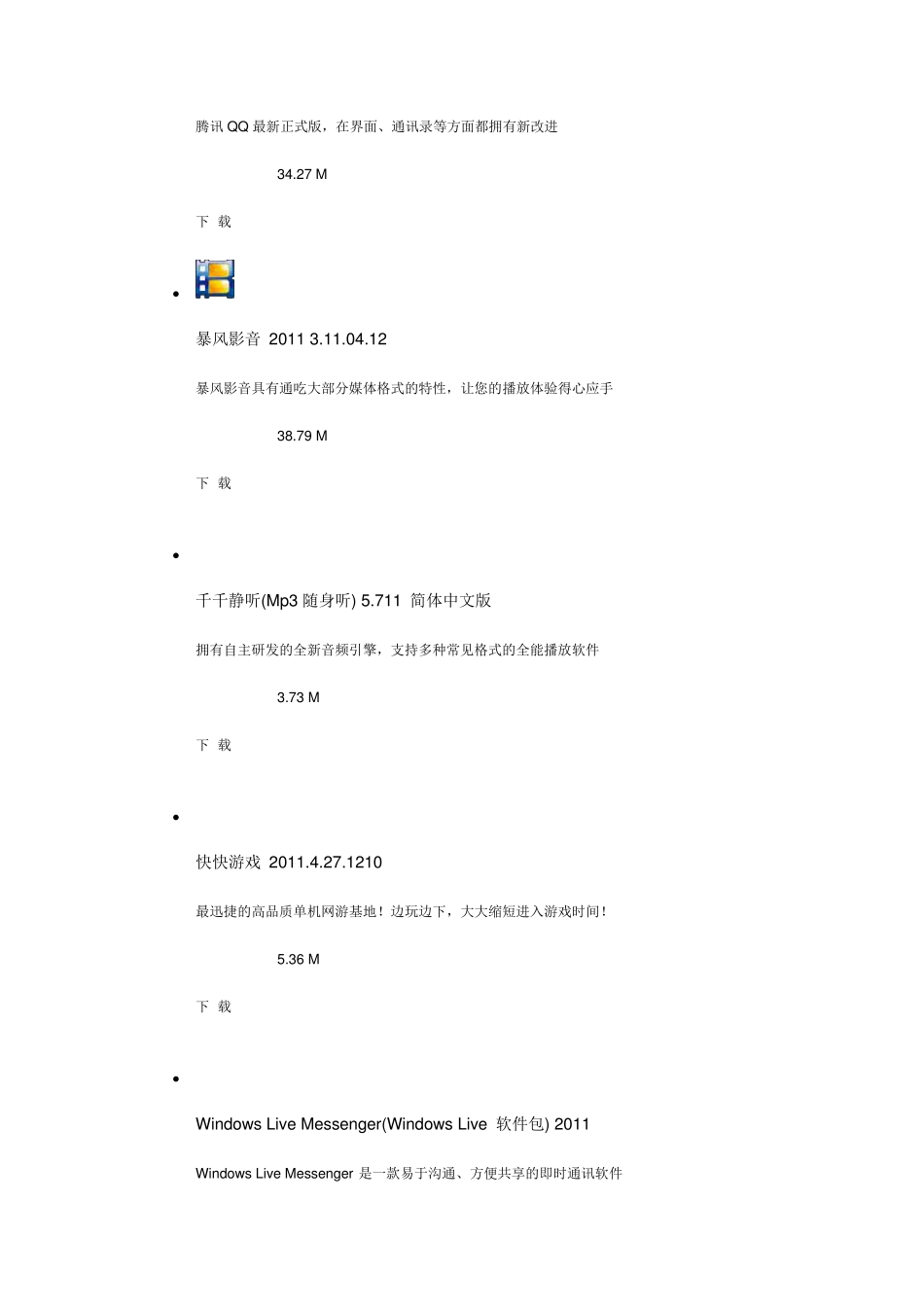 百度软件下载_第2页