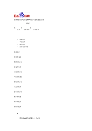 百度软件下载