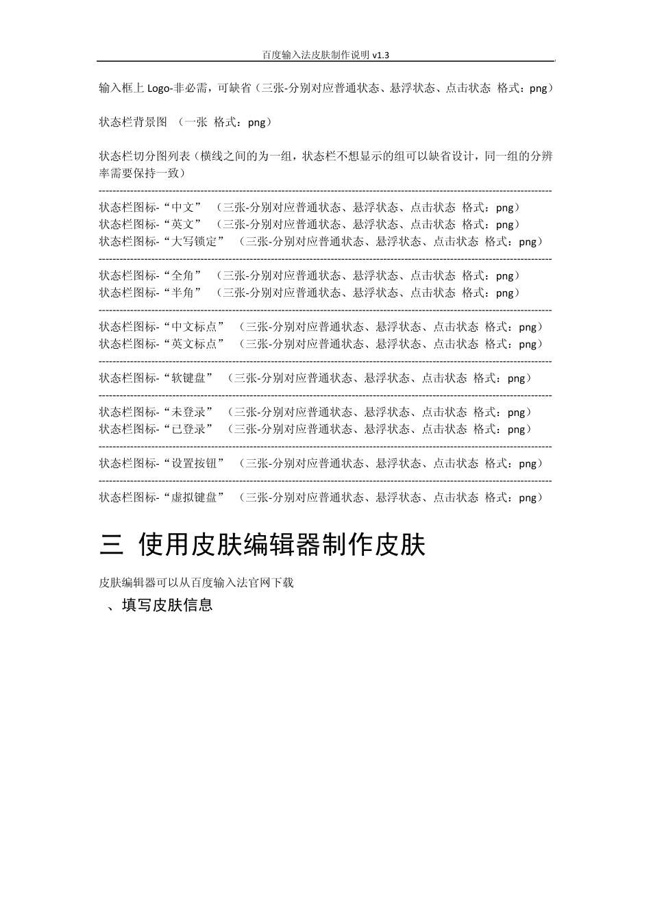百度输入法皮肤制作帮助文档_第2页