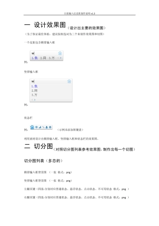 百度输入法皮肤制作帮助文档