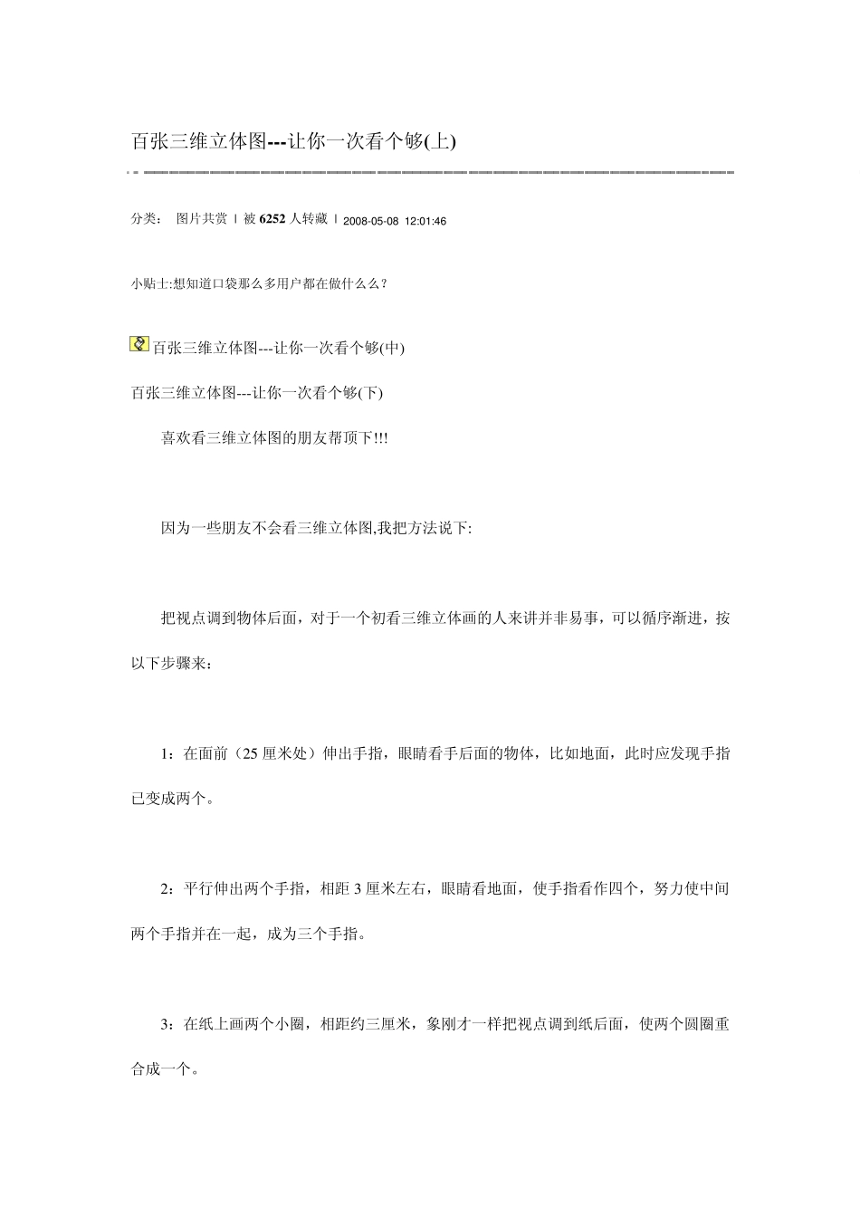 百张三维立体图让你一次看个够(上)_第1页