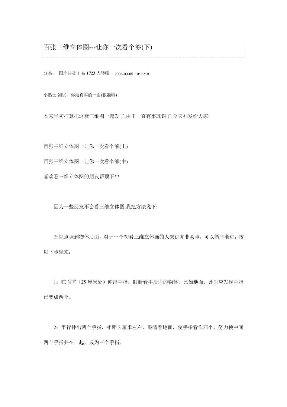 百张三维立体图让你一次看个够(下)_第1页