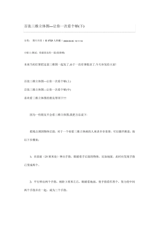百张三维立体图让你一次看个够(下)