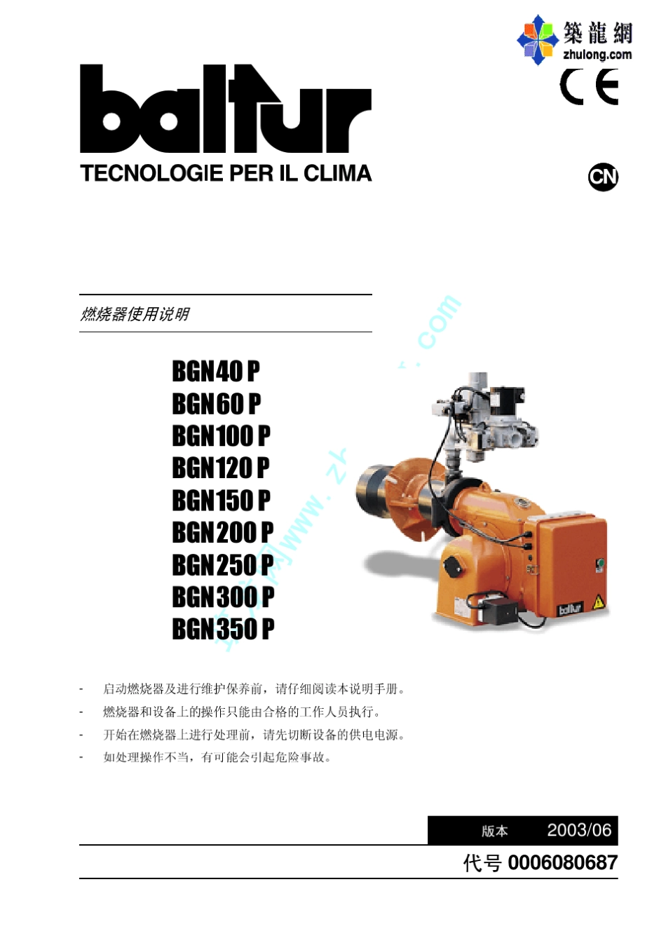 百得BGN100P燃烧器中文说明书_第1页