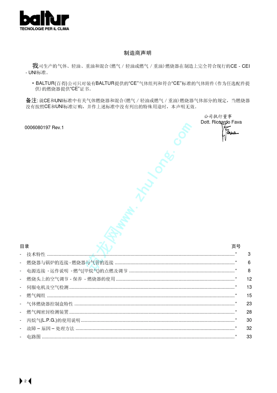 百得BGN100P燃烧器中文说明书_第2页