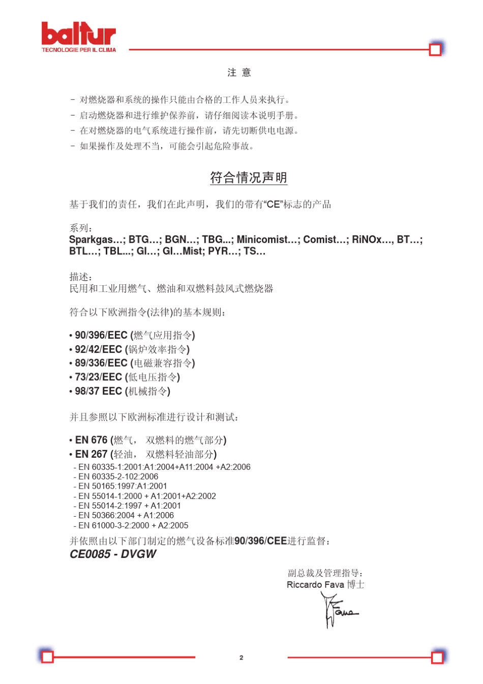 百得燃烧器TBG85P3.0_第2页