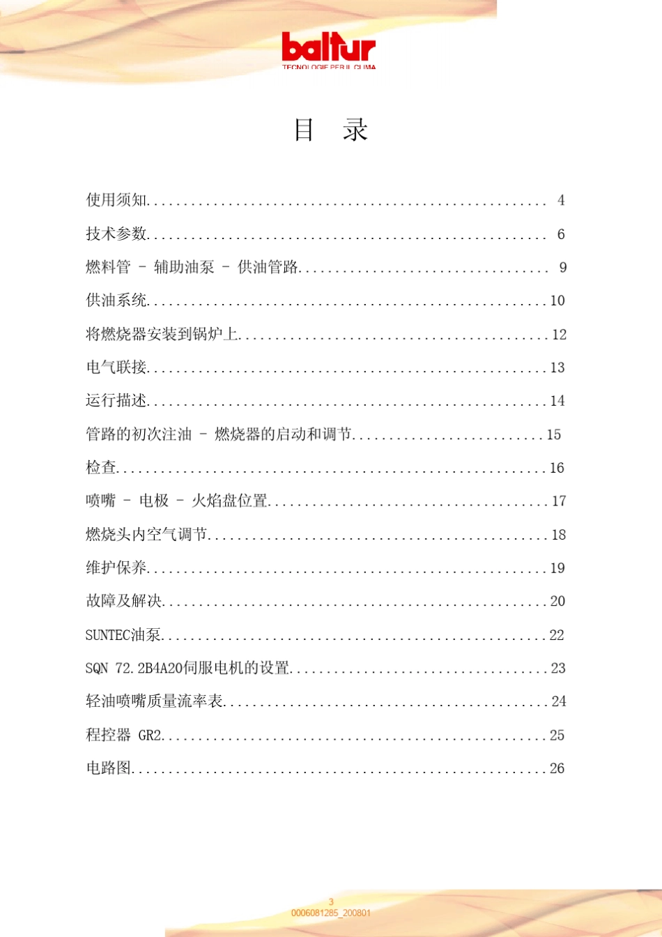 百得燃烧器说明书_第3页