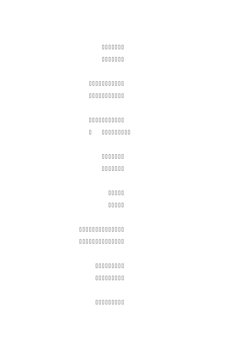 百所名校校庆对联集锦_第3页